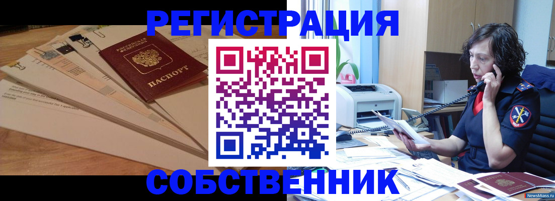 прописка штамп в Лабытнанги